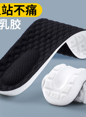军训鞋垫男士女软底舒适久站专用运动减震加厚乳胶踩屎感鞋底垫子