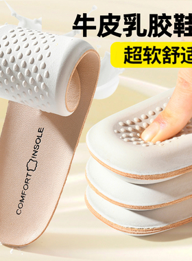 真皮乳胶鞋垫女男吸汗防臭软底舒适运动减震加厚透气超软久站神器