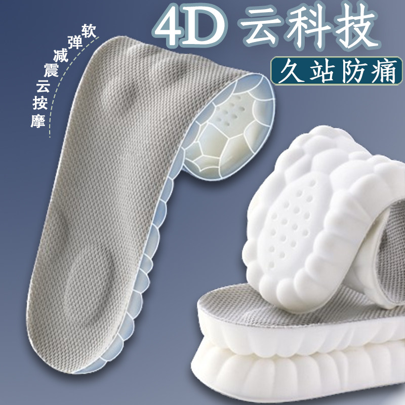 4D按摩鞋垫踩屎感久站防痛