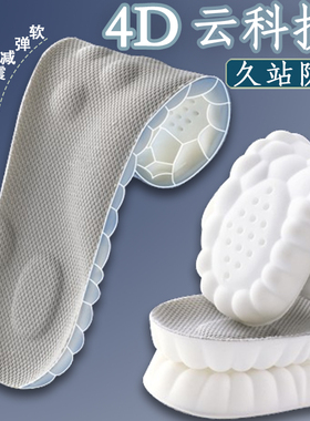 踩屎感鞋垫男款足弓加厚运动减震软超软久站专用冬季保暖弹力女士