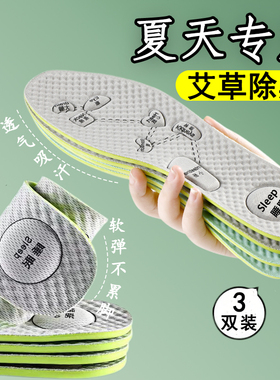 吸汗防臭鞋垫足底按摩