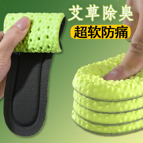 艾草除臭踩屎感鞋垫久站防痛