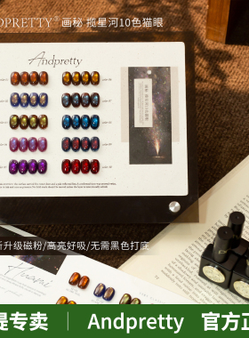 安缇画秘10色揽星河幻彩玻璃珠猫眼甲油胶秋冬新品爆闪高亮小套胶