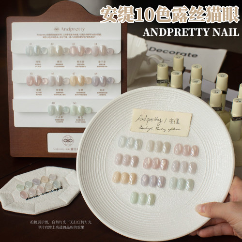 安缇10色露丝猫眼甲油胶法式月光白绸缎玻璃珠流行显白美甲小套系