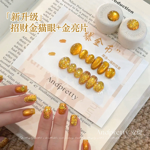 冬季新款新年战甲安缇2色爆金币猫眼胶爆闪金色大亮片显白甲油胶