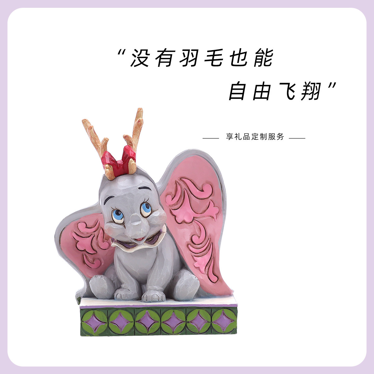 愿一礼物 JIMSHORE正版迪士尼小飞象手办周边摆件生日礼物