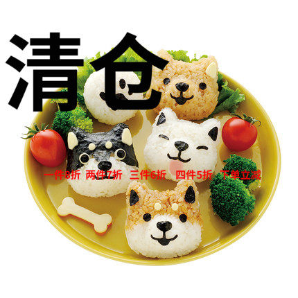 清仓 日本Arnest 小狗卡通儿童早饭米饭便当DIY饭团寿司模具 套装