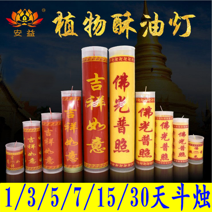 酥油灯1天3天7天15天家用无烟