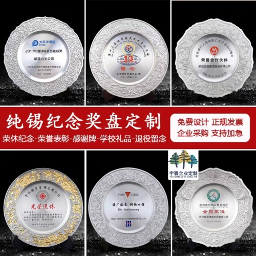 锡盘退休纪念品高档创意学校锡盘奖盘圆盘教师退伍纪念品退休定制