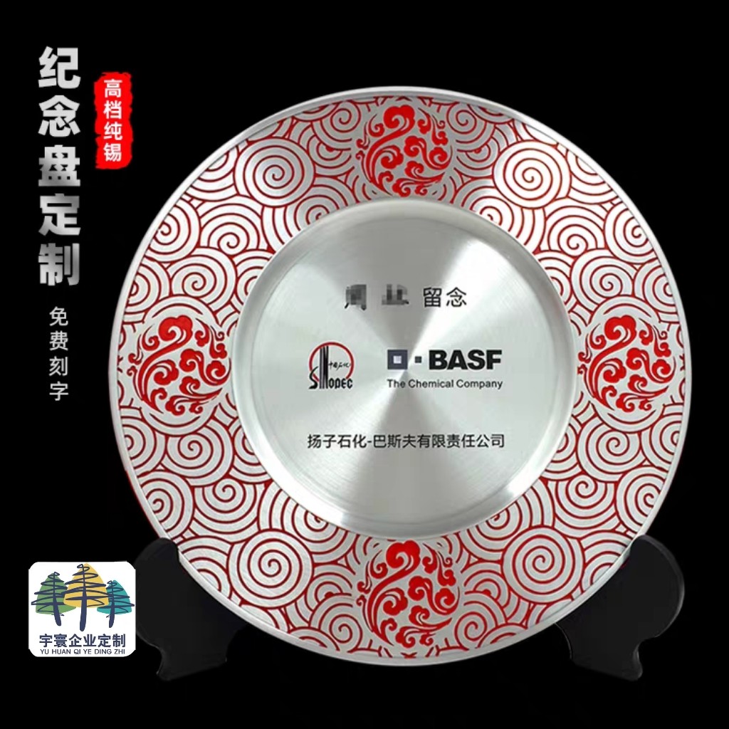 纯锡盘定制奖盘定做公司单位优秀员工入职周年退休纪念盘感谢奖牌