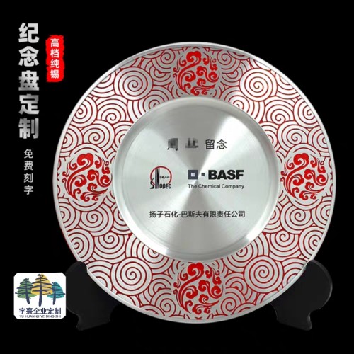纯锡盘定制奖盘定做公司单位优秀员工入职周年退休纪念盘感谢奖牌