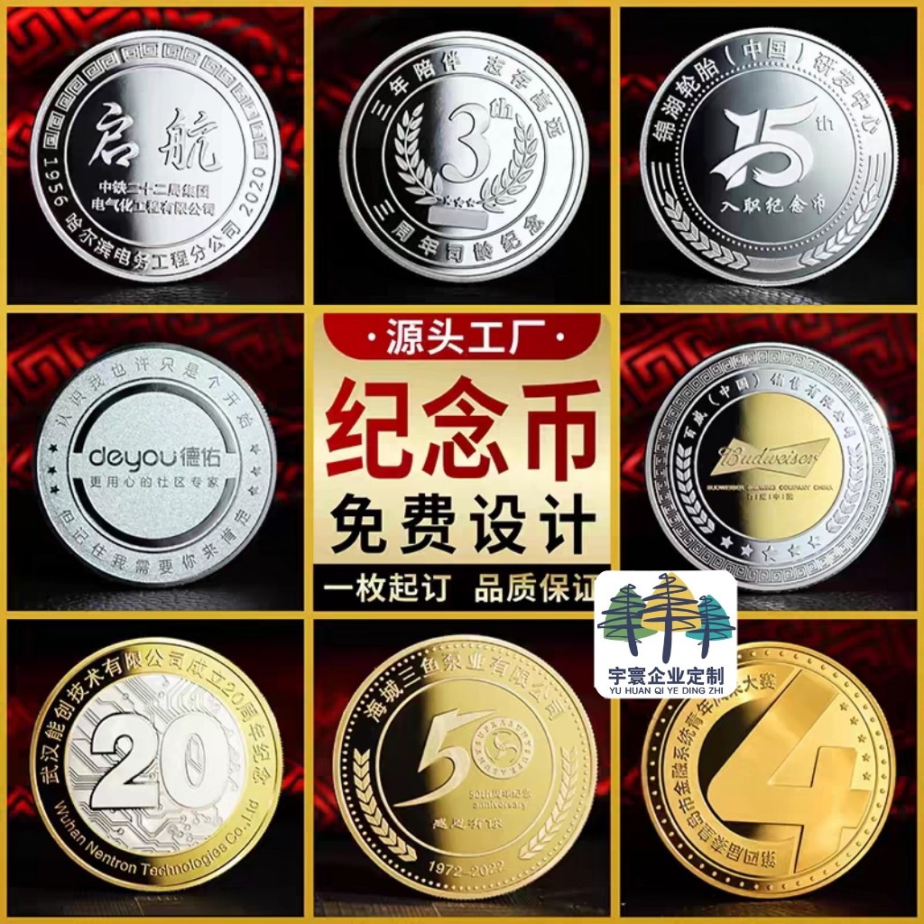 银币纪念章999纪念章金币定做纯金银公司员工入职企业周年庆礼品