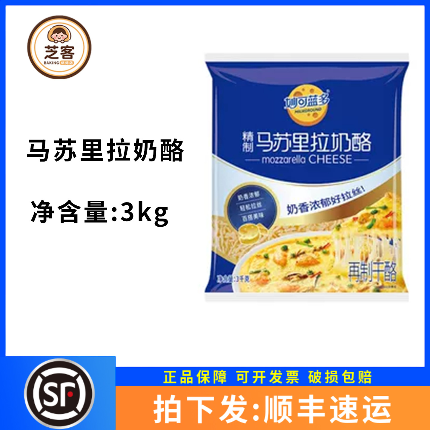 妙可蓝多芝士碎马苏里拉奶酪丝条