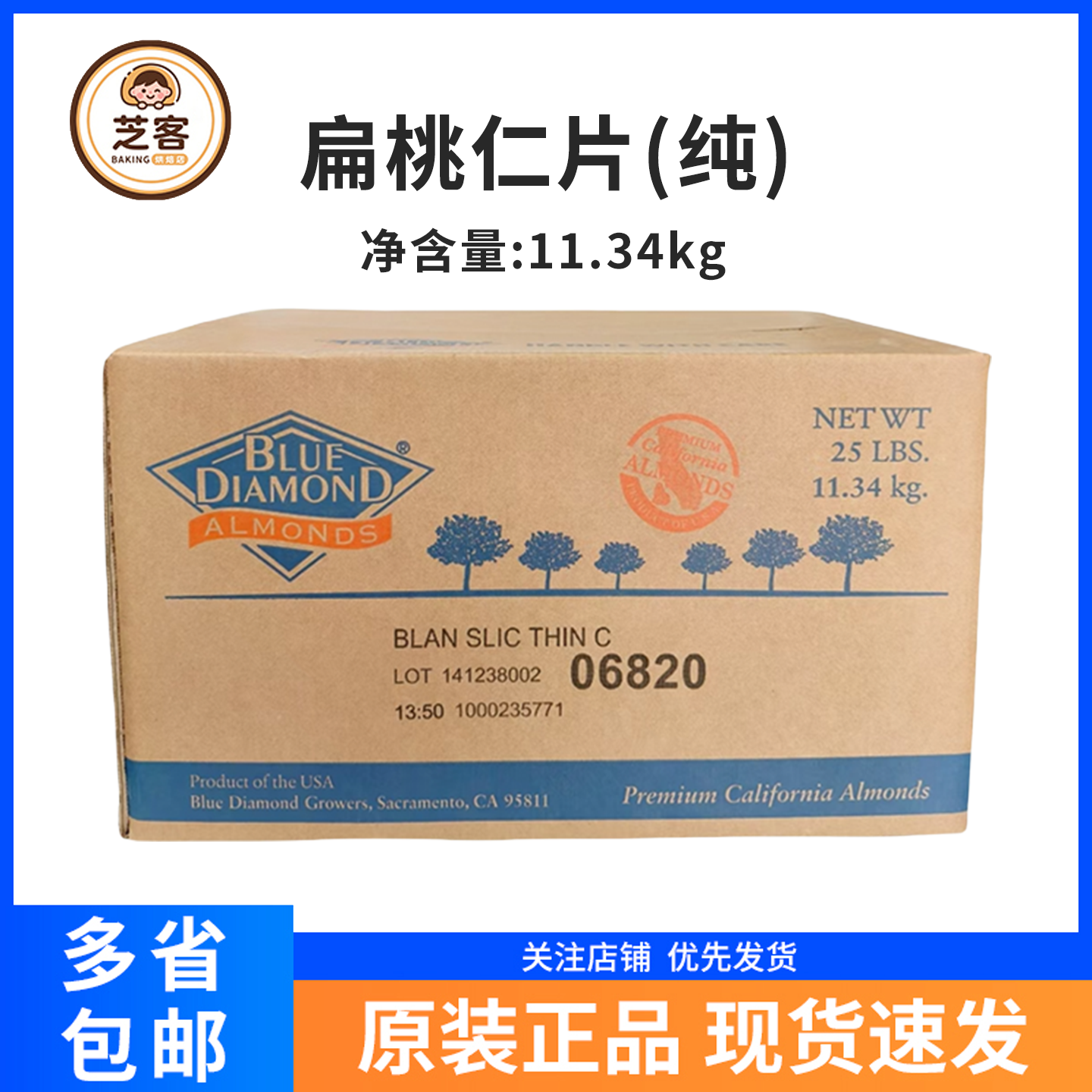 蓝钻石杏仁片11.34kg美国进口扁桃仁片巴旦木片装饰烘焙商用整箱
