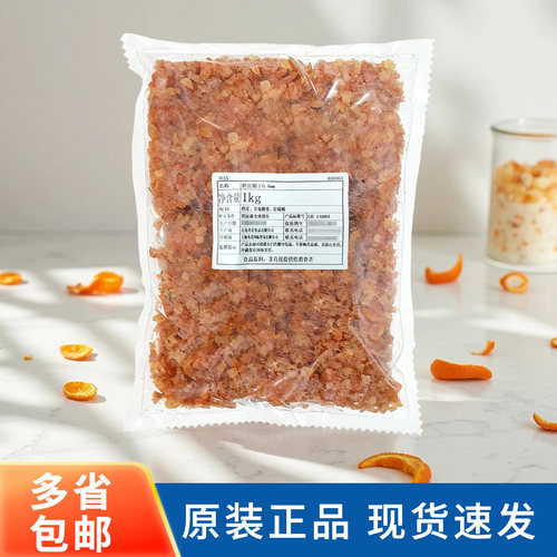 秀爱橙皮丁糖渍果脯丁烘焙商用