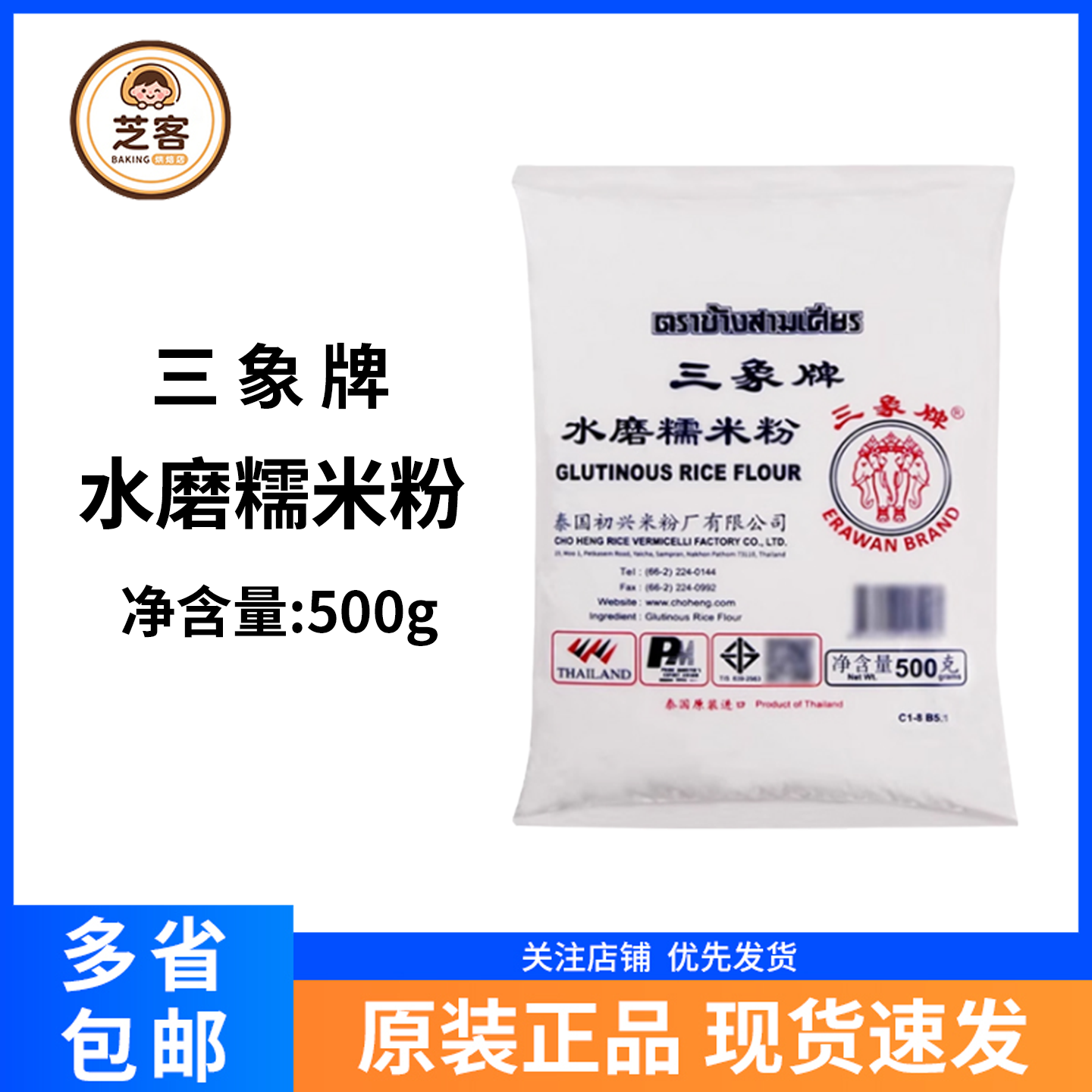 三象牌泰国糯米粉水磨500g烘焙