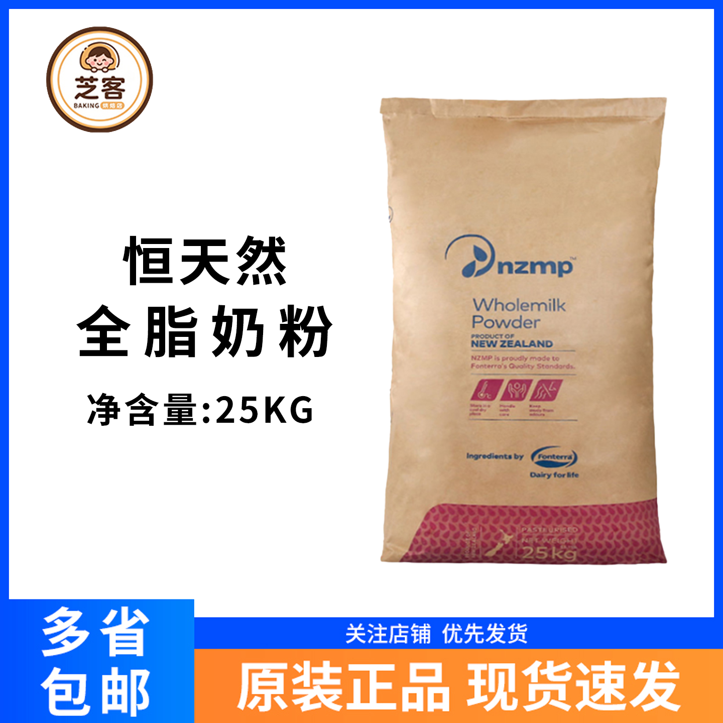 新西兰恒天然全脂奶粉25kg商用