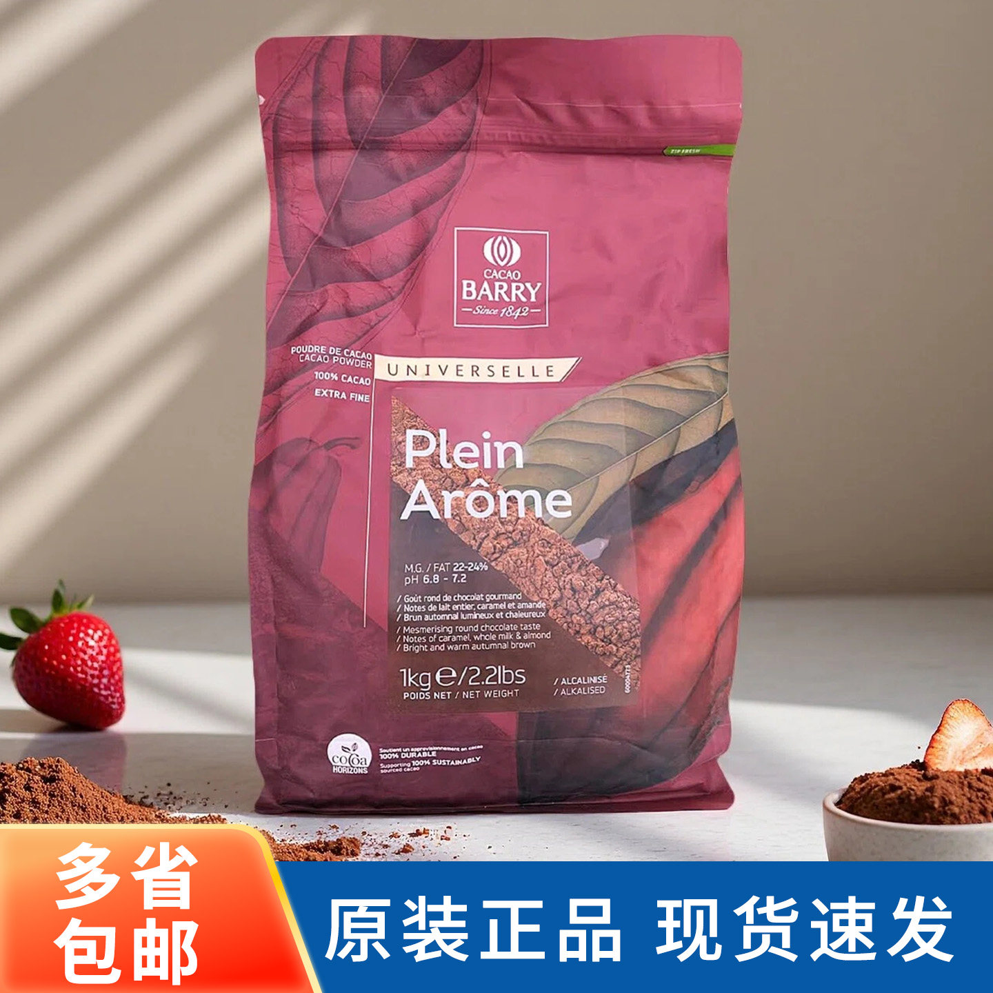 可可百利2号可可粉1kg深咖色法国进口巧克力粉提拉米苏脏脏包烘焙