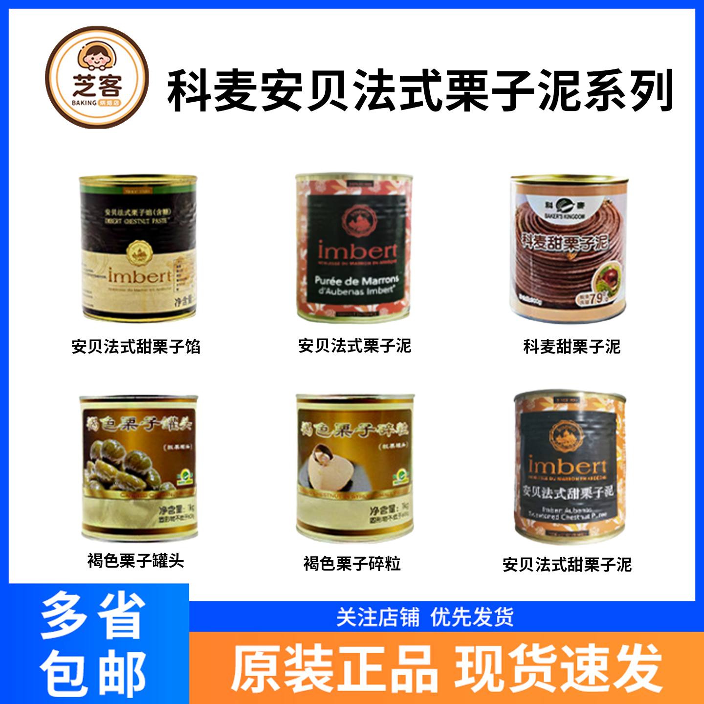 科麦安贝法式栗子泥875g板栗碎