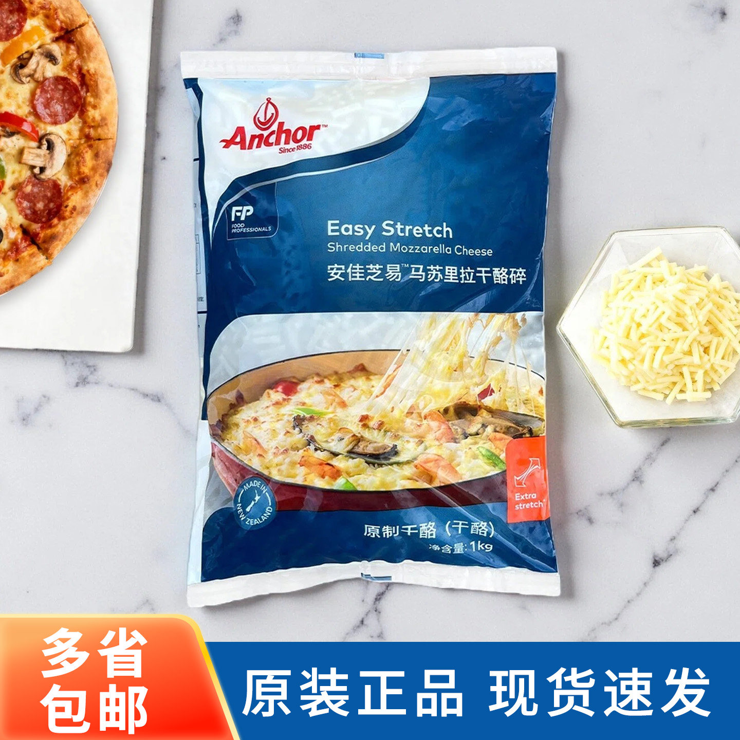 安佳芝士碎1kg原制干酪新西兰进口马苏里拉奶酪焗饭披萨拉丝烘焙