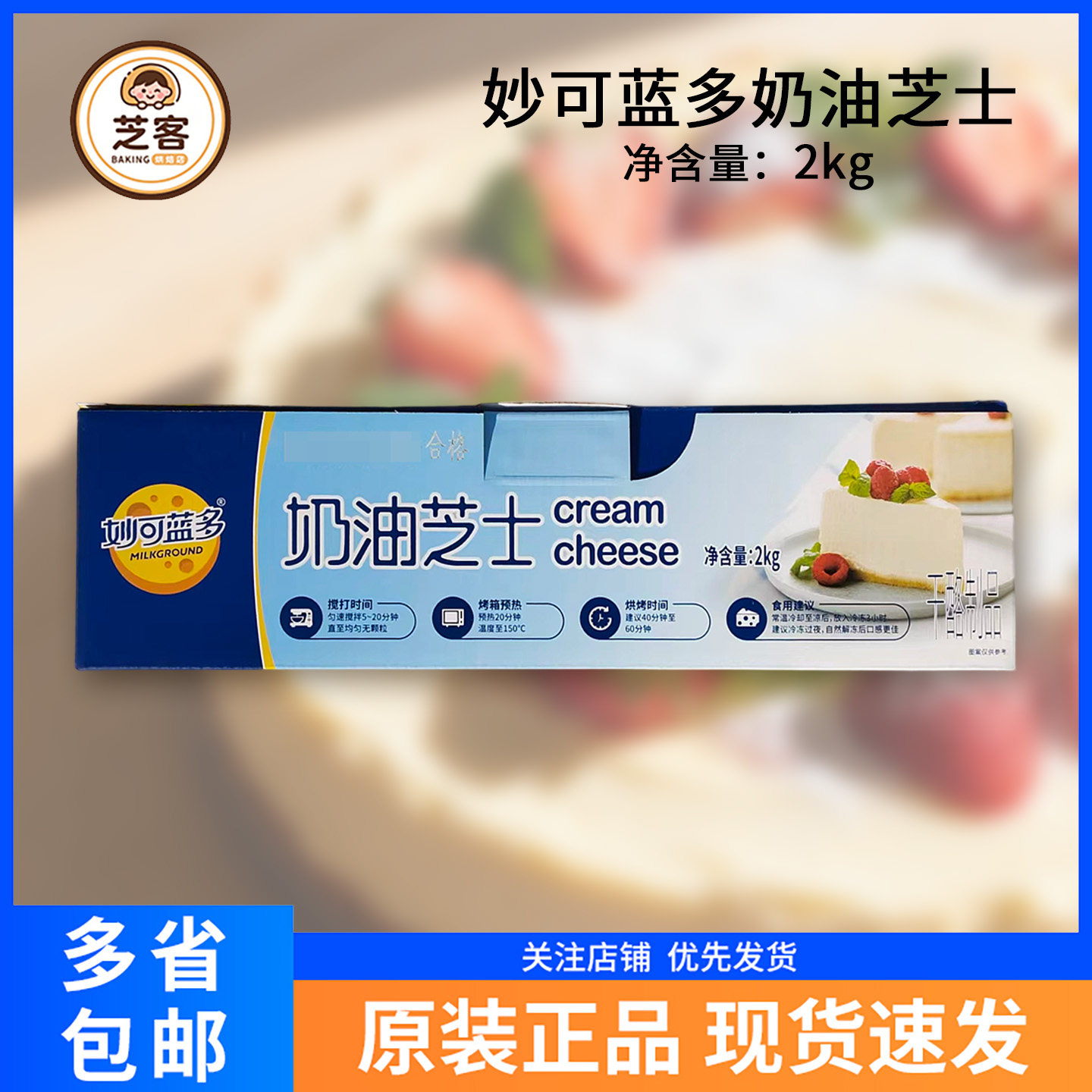 妙可蓝多奶油芝士2kg*3盒奶油奶酪再制干酪芝士蛋糕奶盖烘焙原料