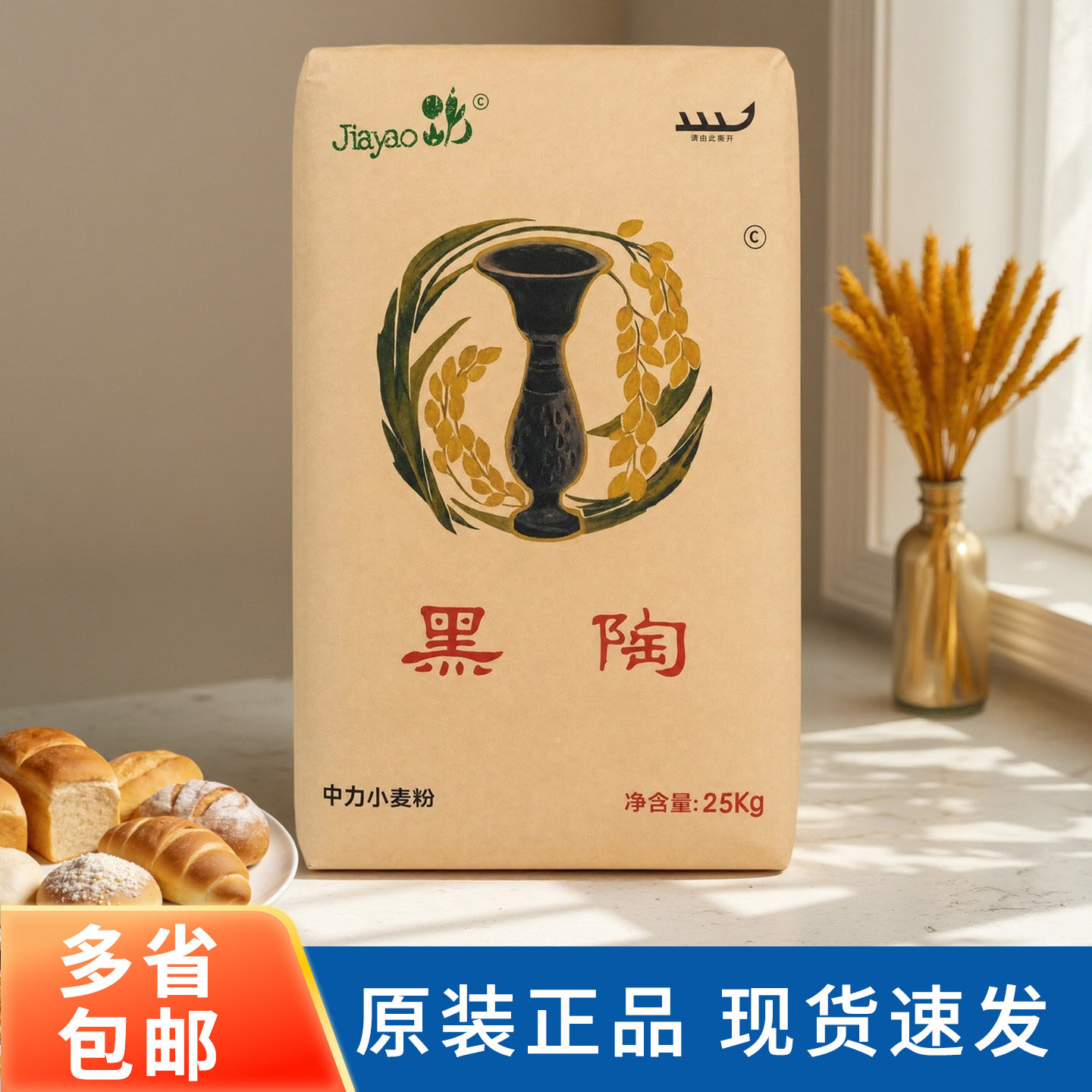 黑陶面包小麦粉25kg日式法式面粉贝果可颂羊角面包恰巴塔烘焙商用