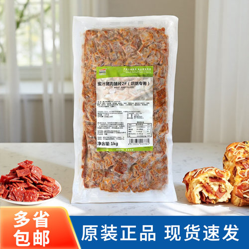 黑旗蜜汁猪肉脯片2#烘焙专用1kg
