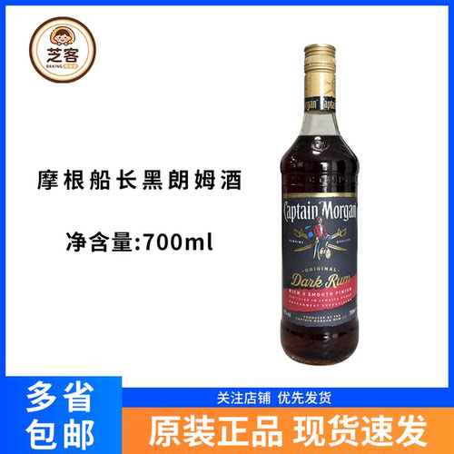 黑朗姆酒摩根船长700ml进口洋酒