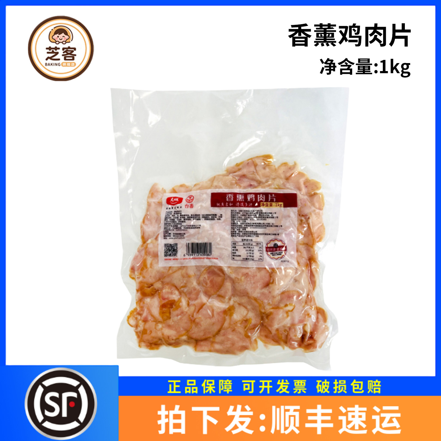 大成香熏鸡肉片香薰烟熏鸡胸即食