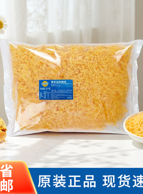 妙可蓝多黄车达奶酪丝2kg橙色芝士碎条披萨面包焗饭原料提香烘焙