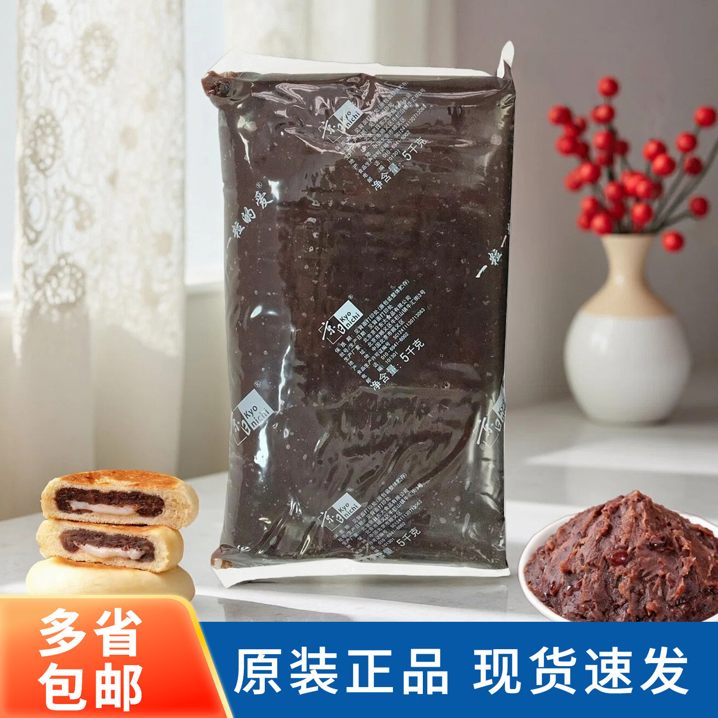 京日红豆馅5kg 带皮红豆沙制作日式糕点月饼蛋黄酥烘焙原材料商用