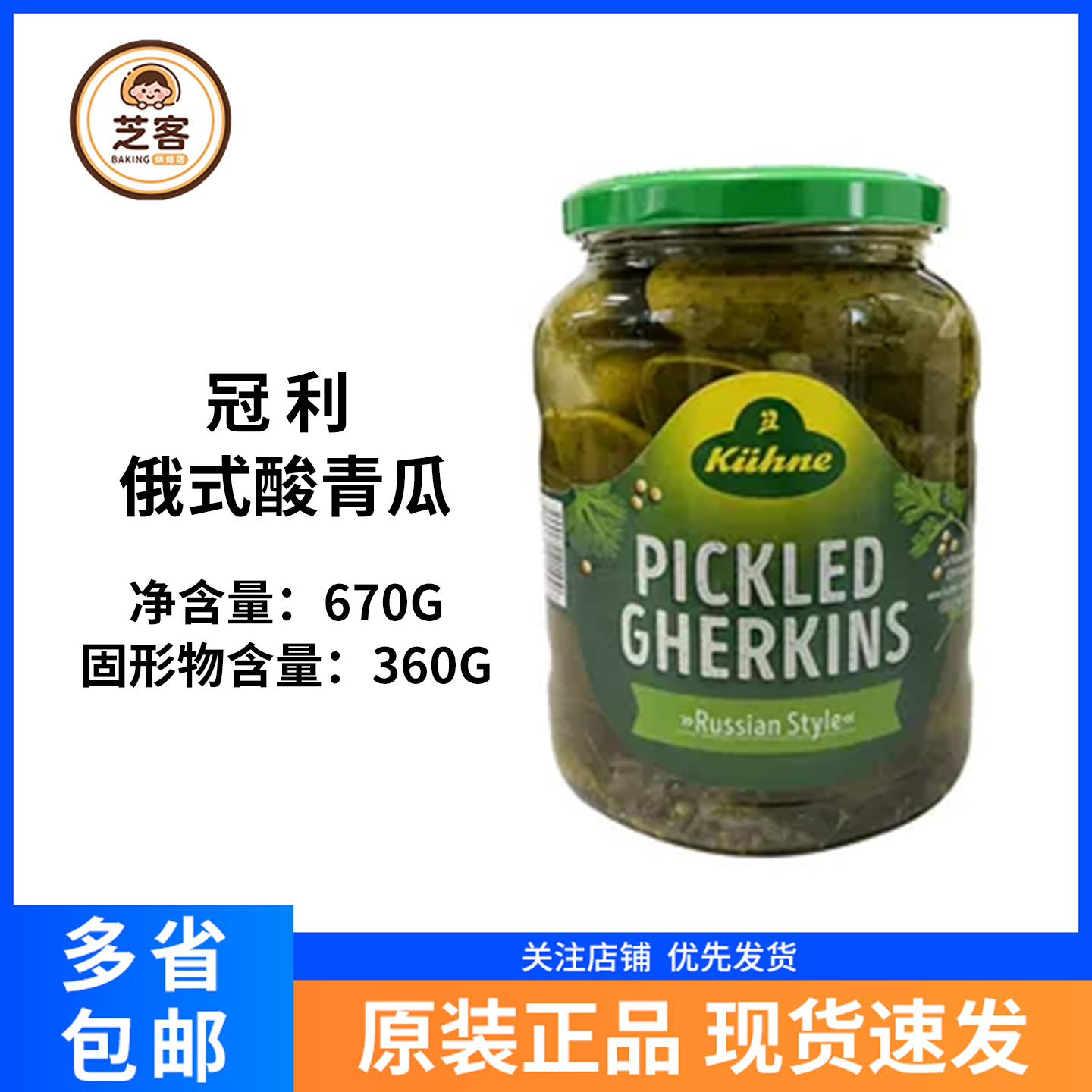 冠利酸青瓜俄式酸黄瓜670g即食