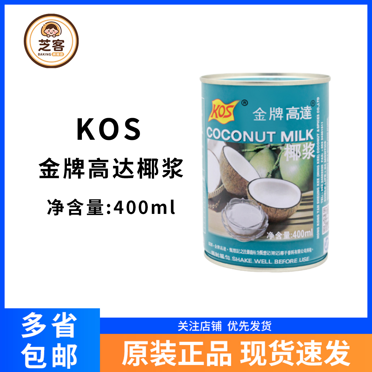 kos椰浆400ml甄想记金牌高达椰汁