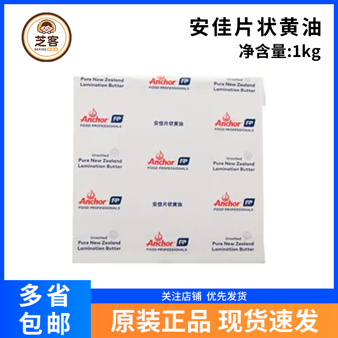 新西兰安佳片状黄油黄油片烘焙