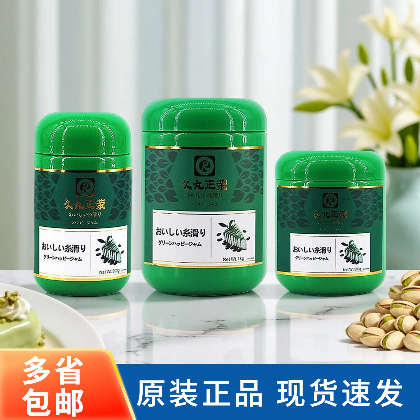 久丸正荣开心果酱300g绿色果泥马卡龙巴斯克淋面奶油茶饮烘焙原料