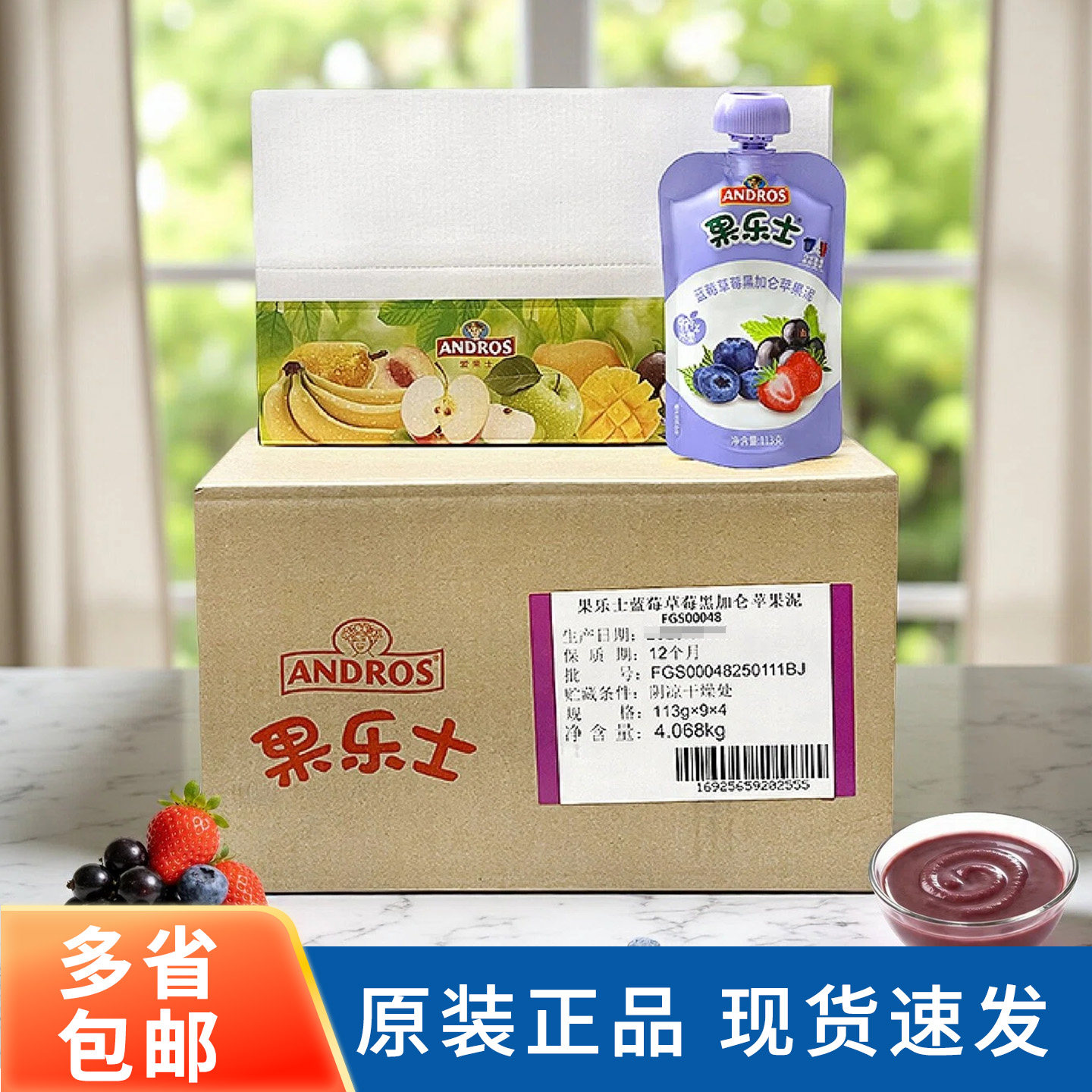 果乐士蓝莓草莓黑加仑苹果泥113g*36包零食水果泥可吸整箱商用