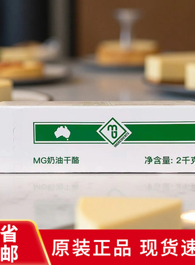 澳大利亚MG奶油奶酪2kg 奶油干酪忌廉芝士奶盖慕斯蛋糕烘焙原材料