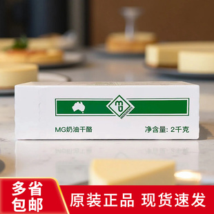 澳大利亚MG奶油奶酪2kg 奶油干酪忌廉芝士奶盖慕斯蛋糕烘焙原材料