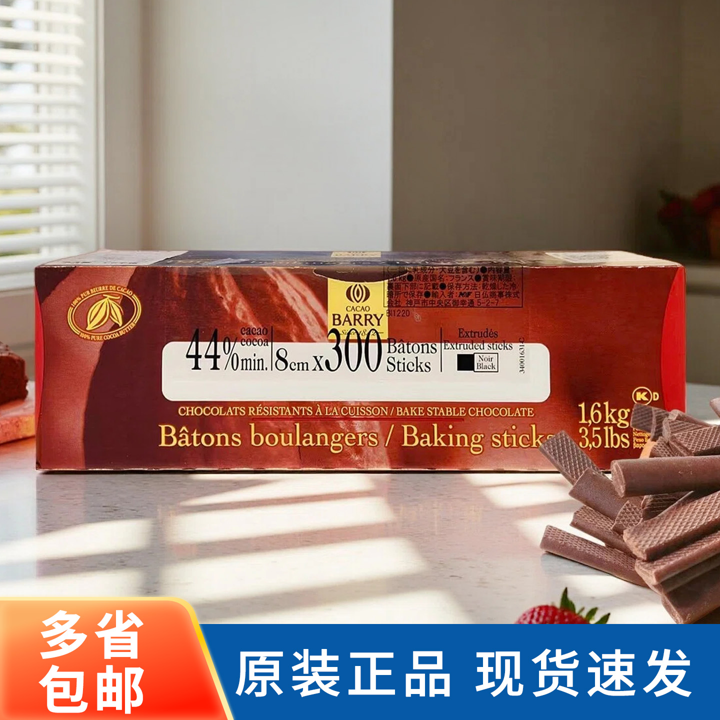 可可百利44%耐烤入炉巧克力条1.6kg慕斯蛋糕面包西点装饰烘焙原料