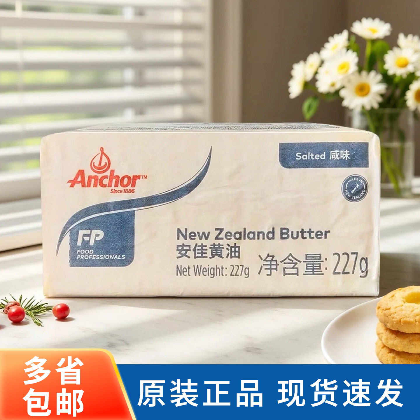 新西兰安佳黄油227g动物性牛油奶油砖有盐牧童饼干菠萝包烘焙原料