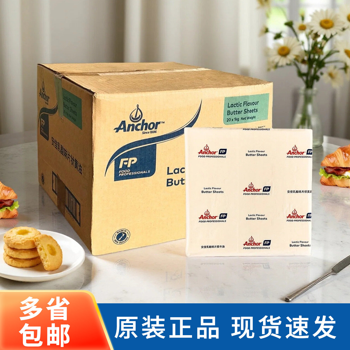 安佳片状乳酸黄油1kg*20片装黄油片整箱饼干面包起酥烘焙原料商用