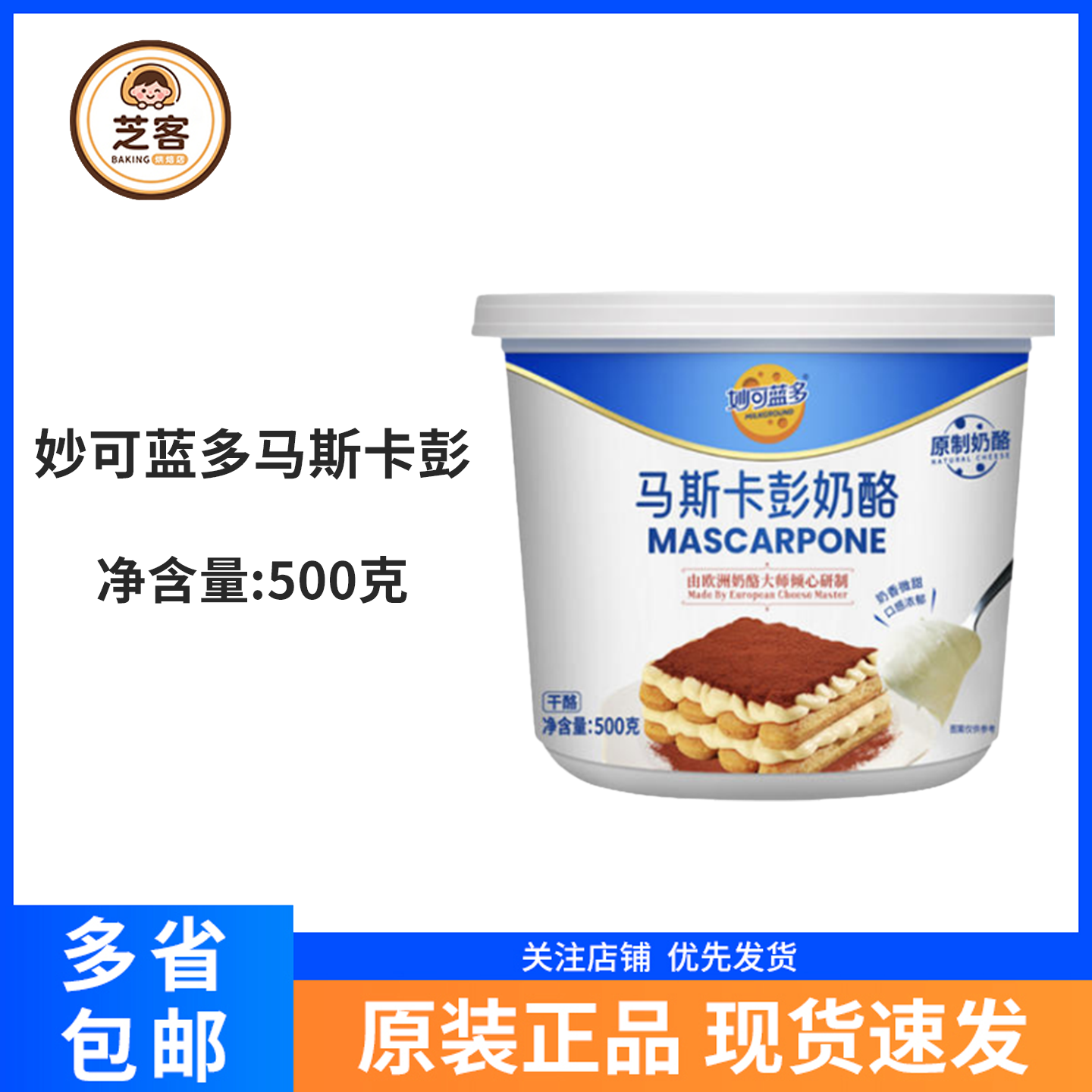 妙可蓝多马斯卡彭奶酪500g卡膨卡布尼提拉米苏芝士干酪烘焙原材料