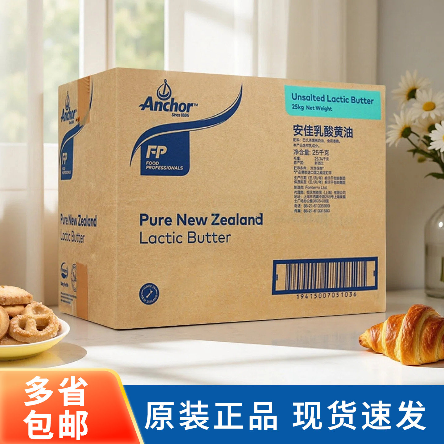 安佳乳酸黄油25kg新西兰进口动物性大黄油面包蛋糕烘焙原料商用