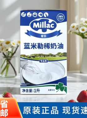 蓝风车淡奶油1L进口蓝米勒蓝米吉动物性稀奶油烘焙蛋糕裱花原料