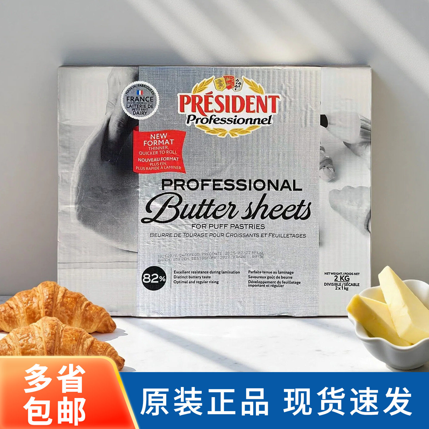总统可颂片状黄油2kg 法国发酵面点黄油片可颂牛角包起酥油烘焙