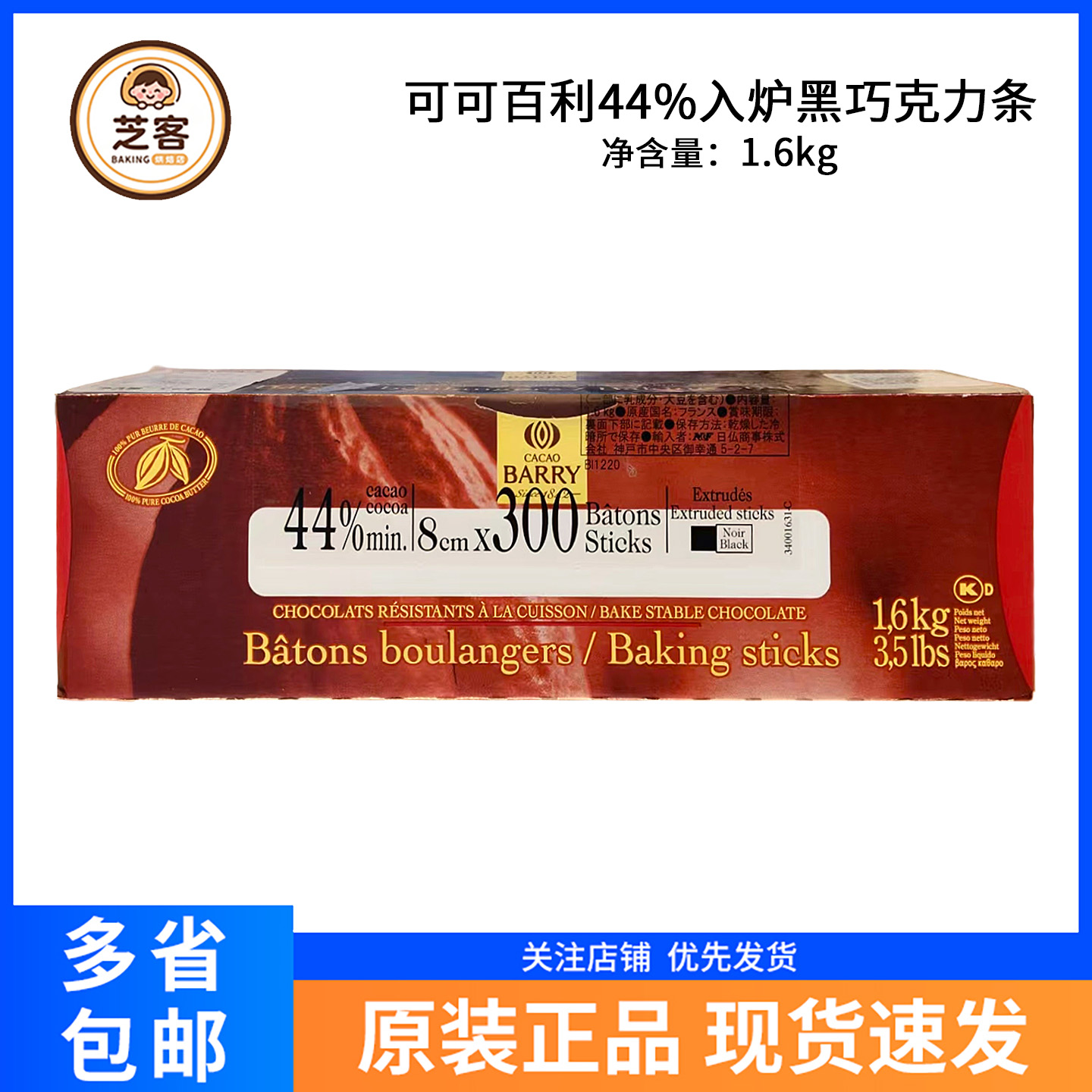 可可百利耐烤黑巧克力条1.6kg