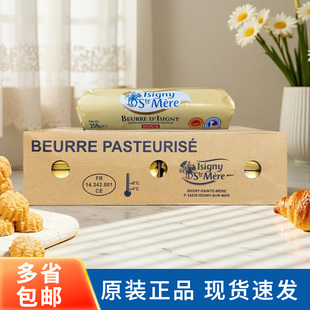 伊斯尼AOP淡味黄油卷250g*20卷法国动物黄油面包饼干烘焙原料整箱