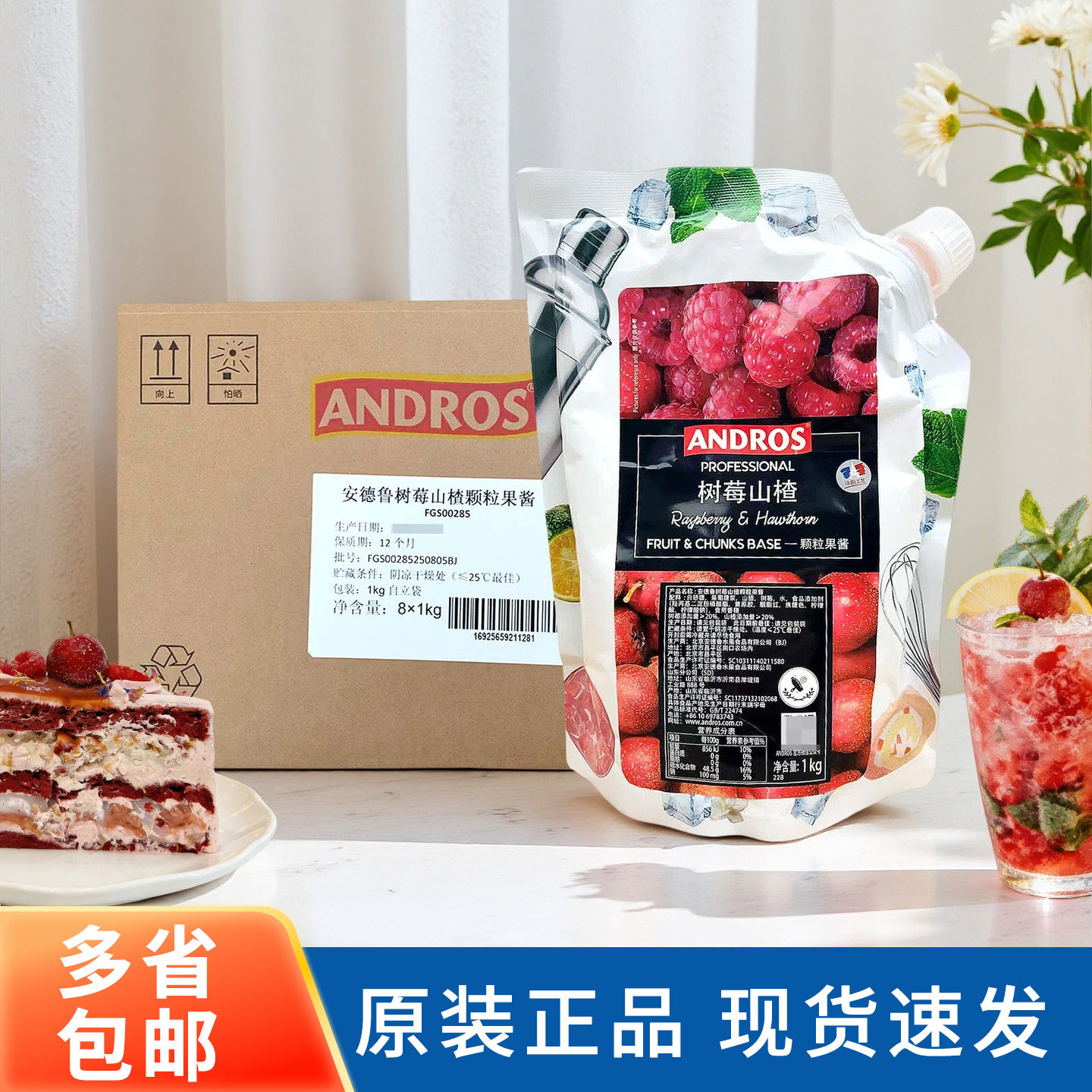 安德鲁树莓山楂颗粒果酱1kg*8包冲饮奶茶店面包涂抹夹心商用整箱