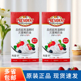 法国总统淡奶油1L*2盒动物性稀奶油蛋糕裱花蛋挞家用烹调烘焙原料
