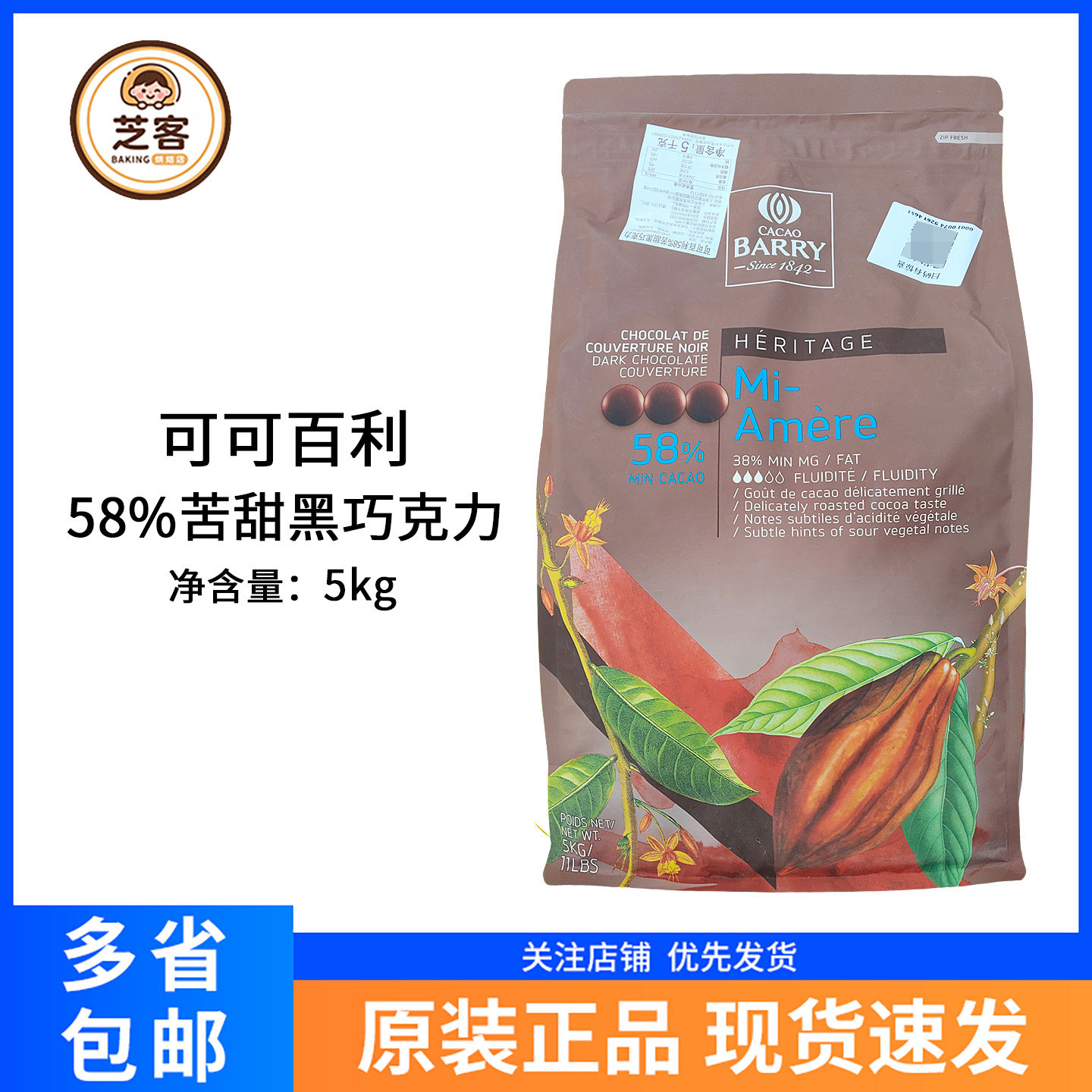 可可百利黑巧克力58%5kg法国进口